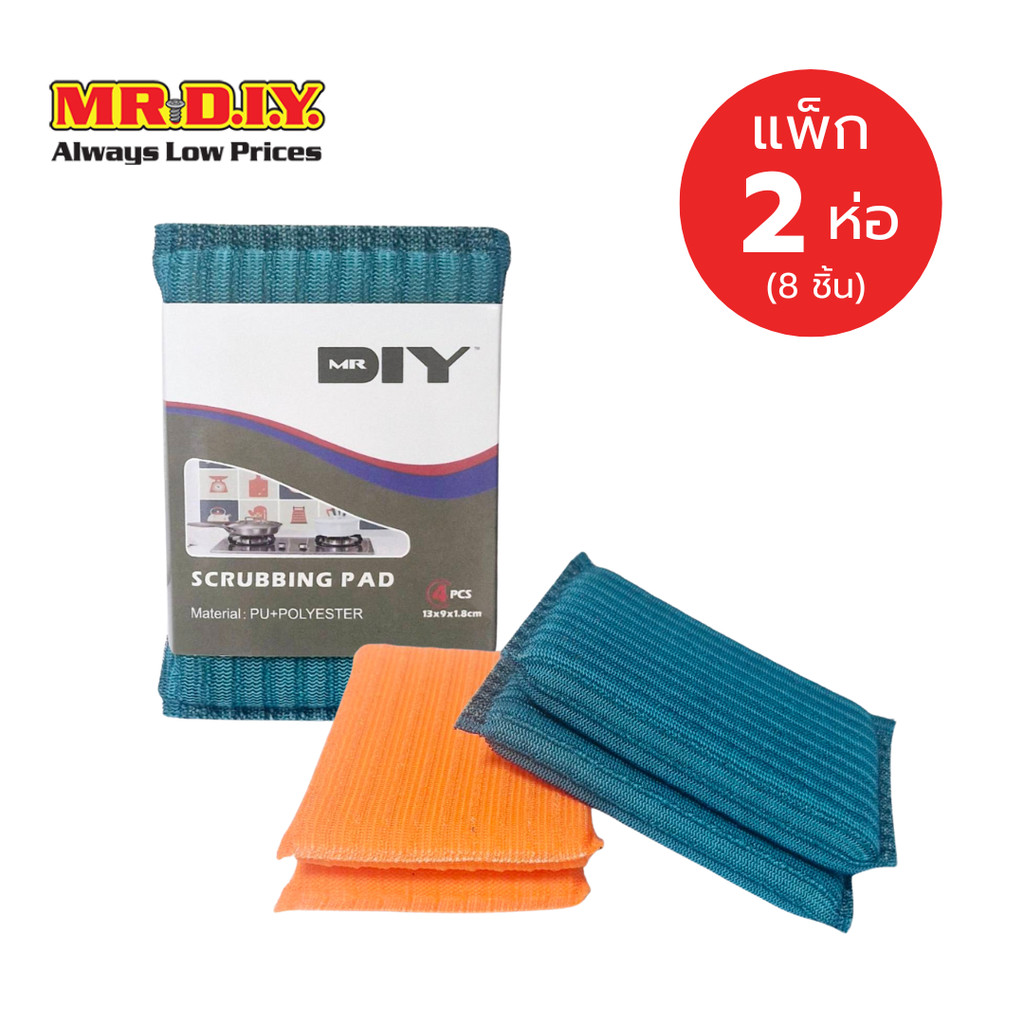 [แพ็ก 2 ห่อ] MR.D.I.Y. ใยขัดสำหรับทำความสะอาด (4 ชิ้น/แพ็ก)
