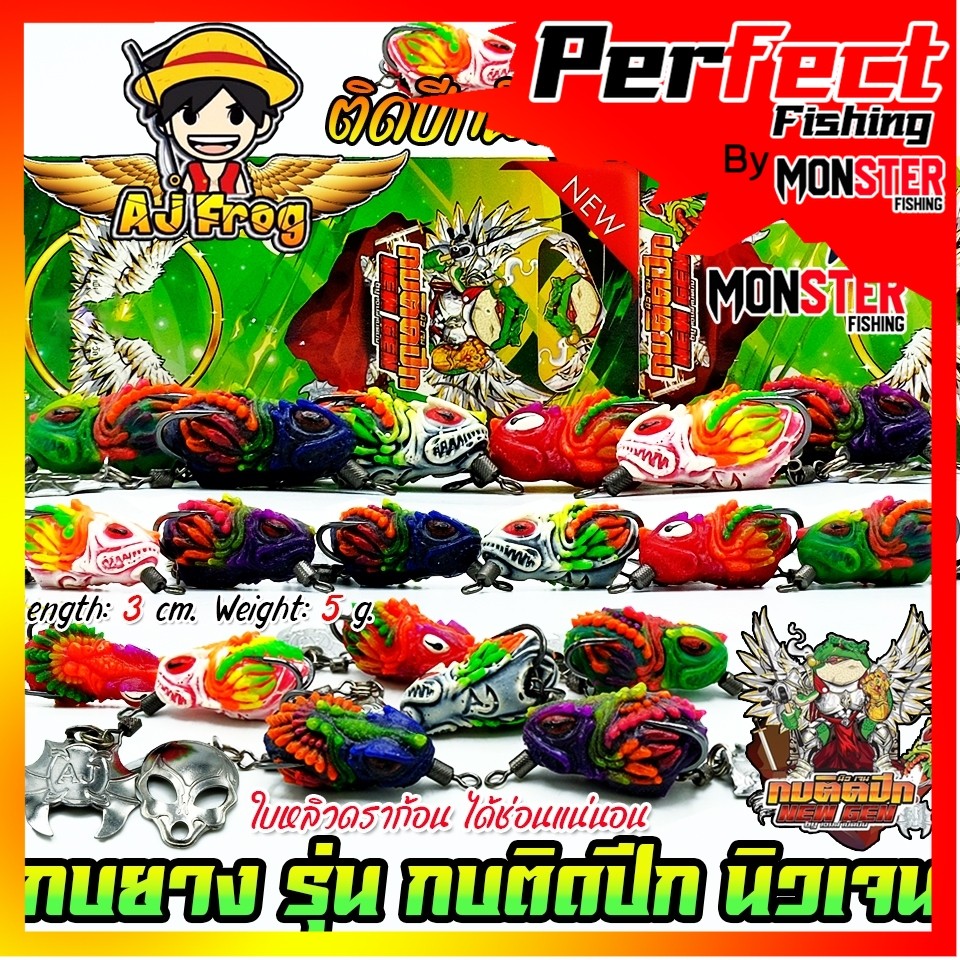 เหยื่อตกปลา เหยื่อปลอม กบติดปีก นิวเจน NEW GEN by เจมส์เบ็ดบิน AJ FROG