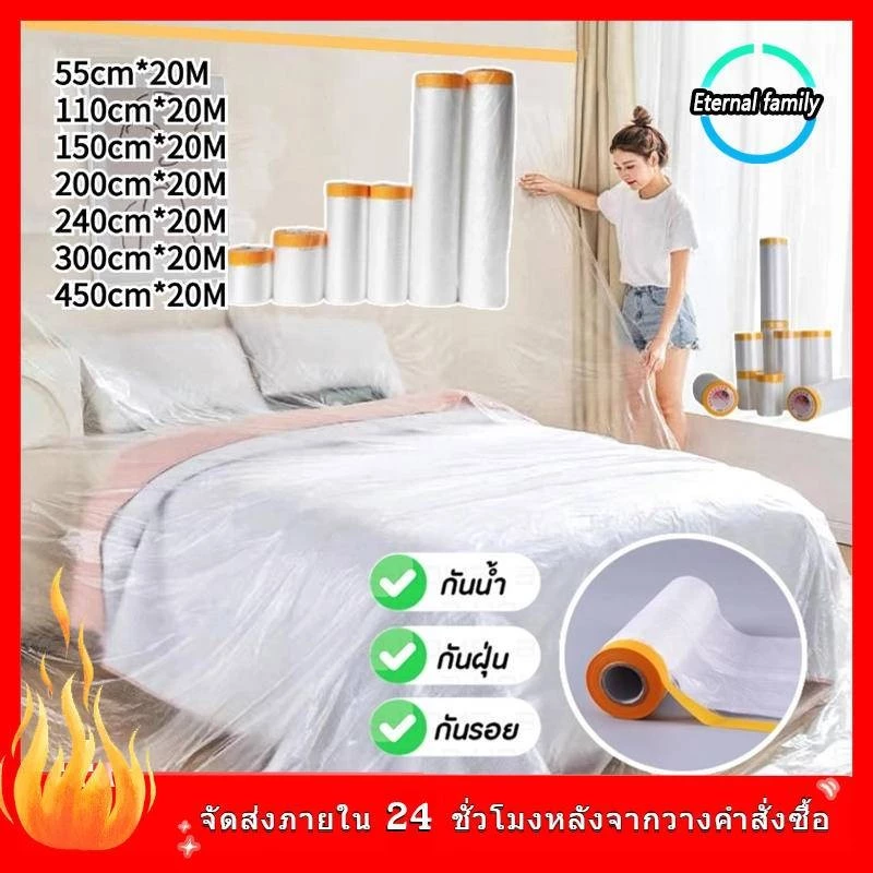 พลาสติกปิดพ่นสี มีเทปกาวในตัว พลาสติกคลุมกันฝุ่นเฟอร์นิเจอร์ ปิดกันฝุ่นกันน้ำผ้าคลุมเตียง