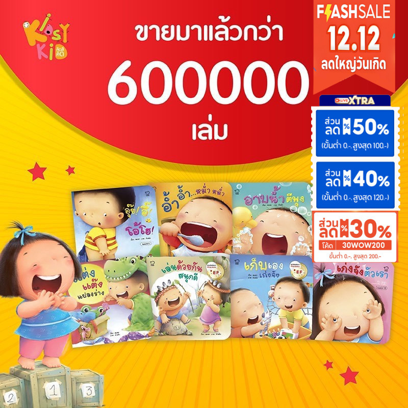 ชุดแม่ชวนเล่นกับลูก 8 เล่ม แถมฟรี เพลงประกอบหนังสือทุกเล่ม
