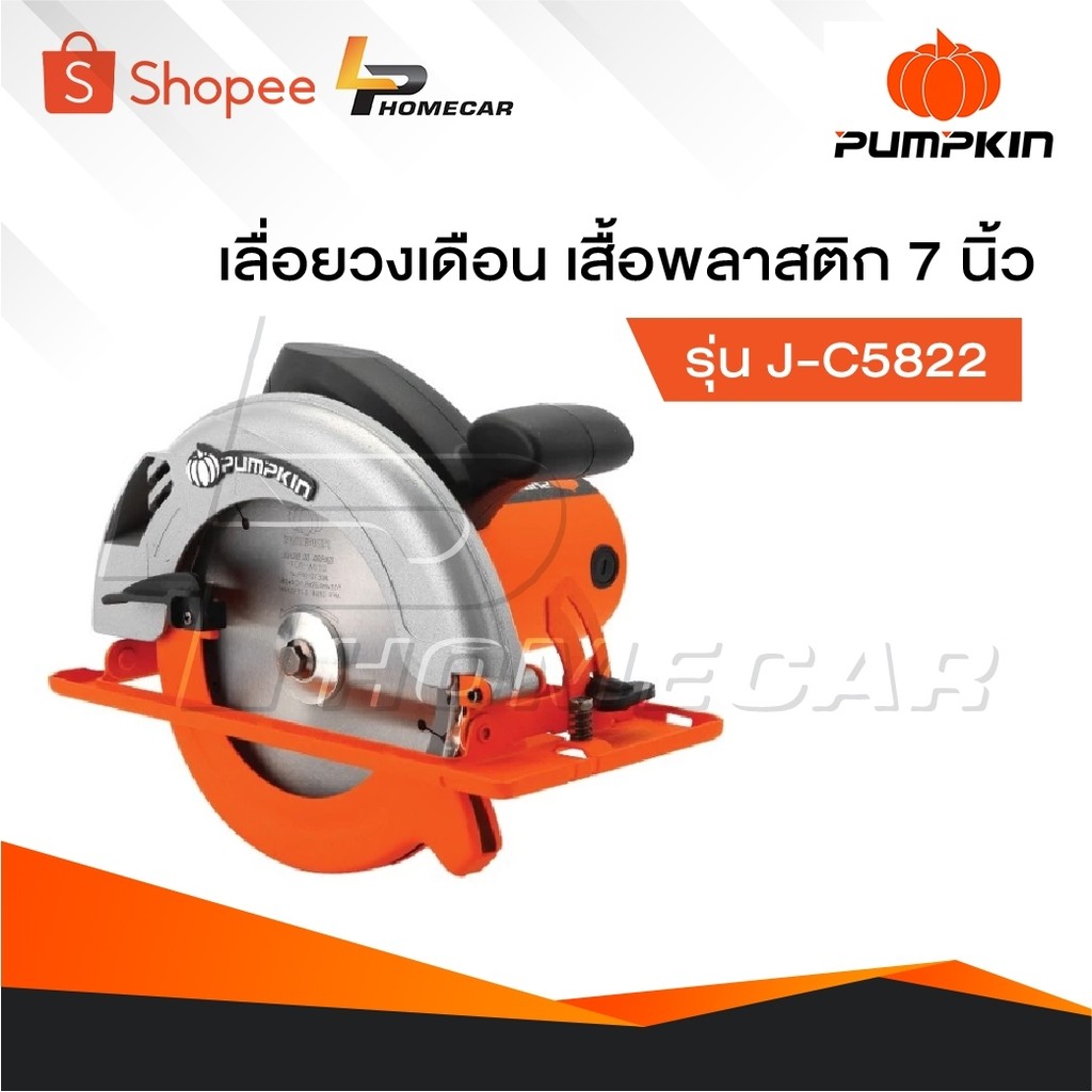 PUMPKIN เครื่องเลื่อยวงเดือน รุ่น J-C5822 [ 50316 ] เสื้อพลาสติก 7 นิ้ว , วงเดือน 7 นิ้ว , เลื่อยวงเ