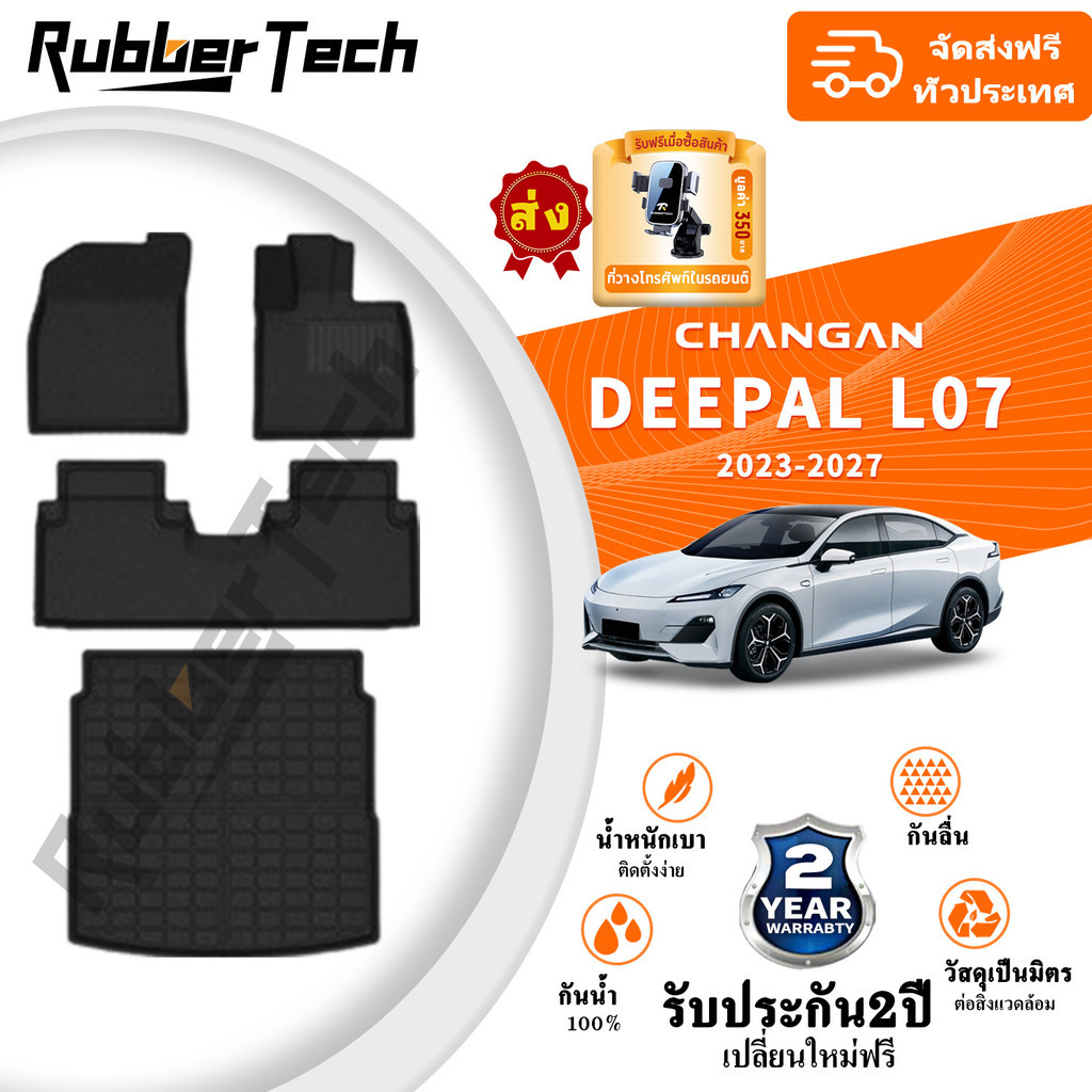 【หนาพิเศษ】พรมปูพื้นรถยนต์ Changan Deepal L07 2023-2027 3D พรมรถ XPE+TPE กันลื่นทนต่อการสึกหรอ อะไหล่รถยนต์