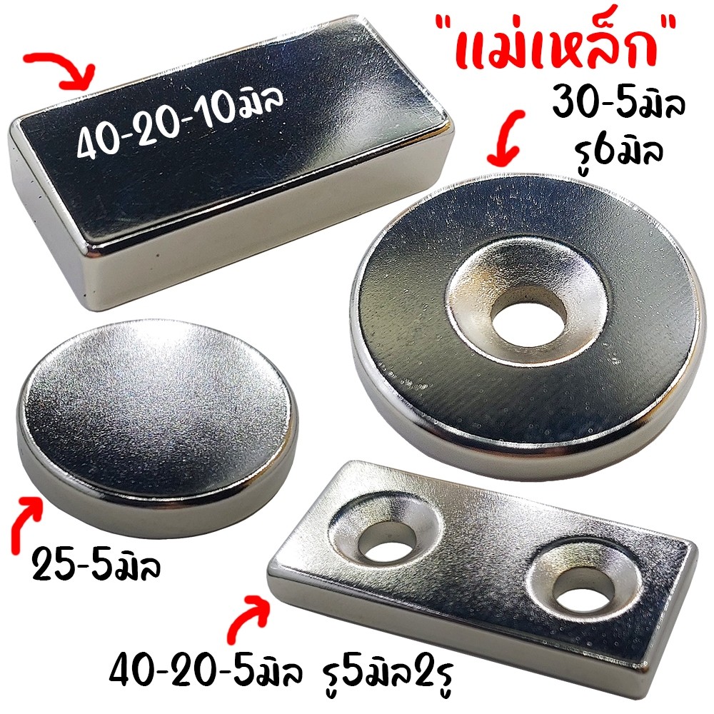 1ชิ้น  แม่เหล็กนีโอดิเมียม NdFeB ราคาถูก แรงดูดสูง แม่เหล็กแรงสูง Magnet Neodymium