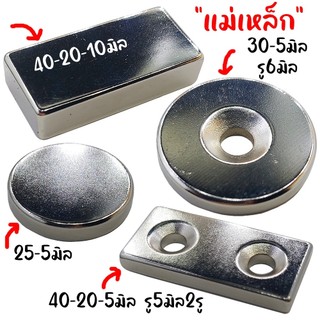 1ชิ้น  แม่เหล็กนีโอดิเมียม NdFeB ราคาถูก แรงดูดสูง แม่เหล็กแรงสูง Magnet Neodymium