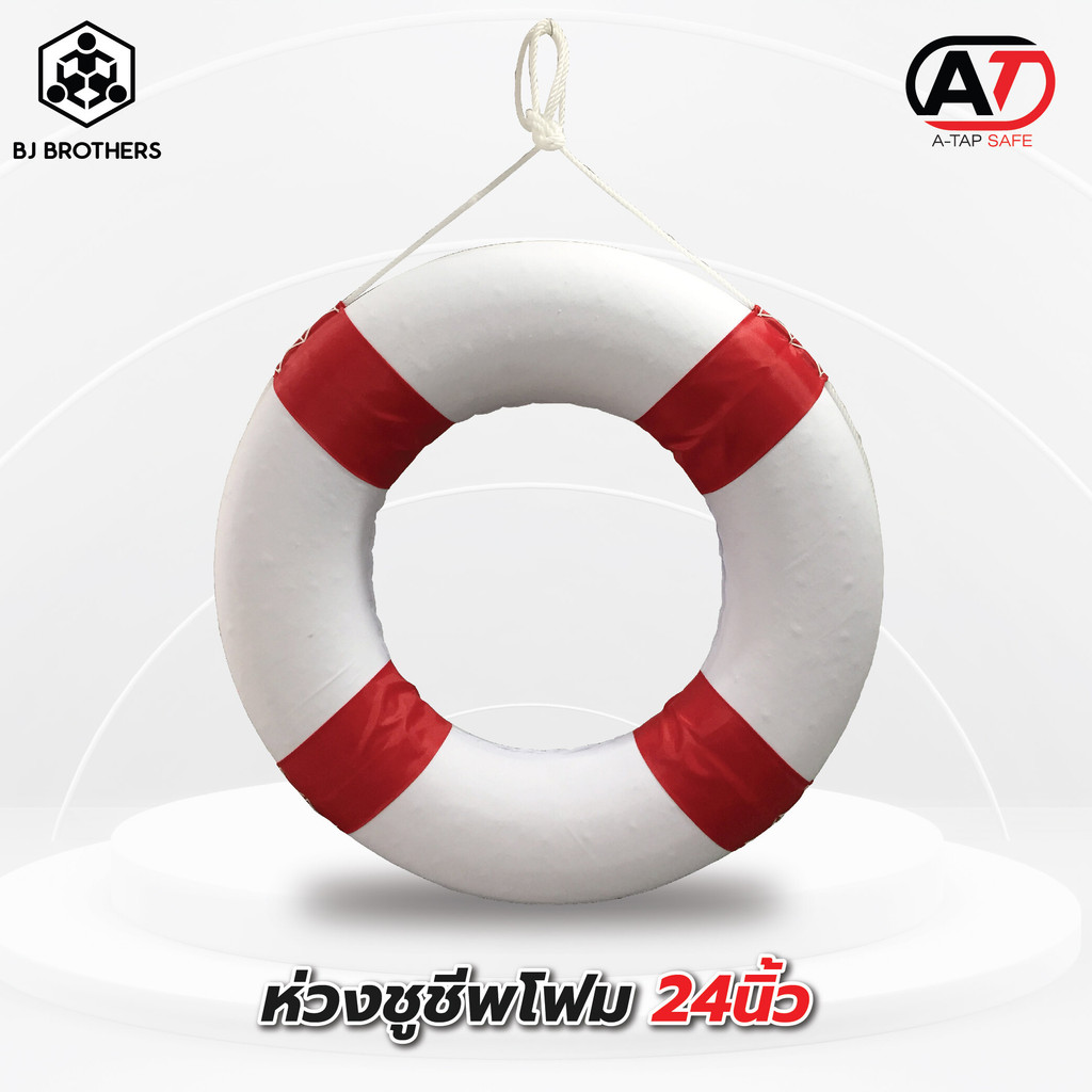 ห่วงชูชีพโฟม 24นิ้ว ห่วงขาวคาดแดง ส่งไว | รับประกัน | คุณภาพสูง | Bjbrothers