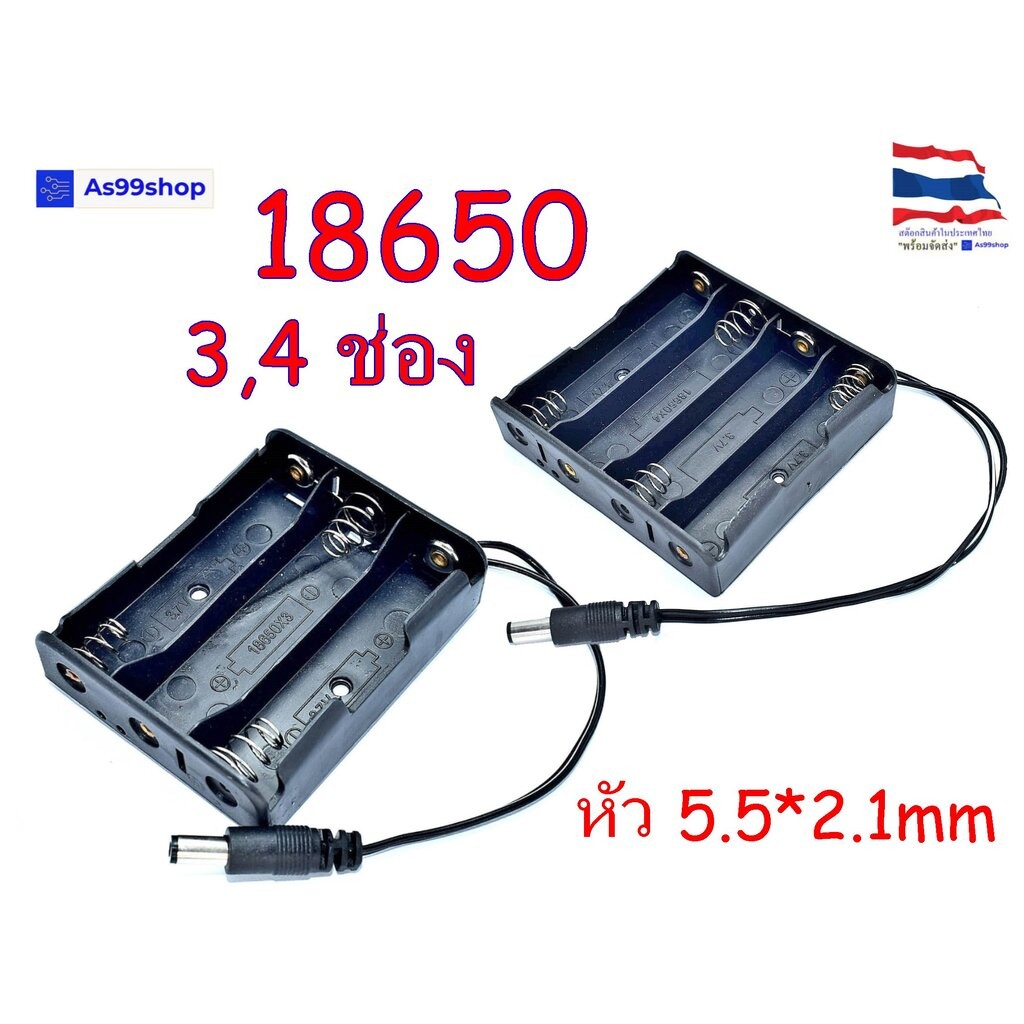 รางถ่าน(Battery Holder)18650 3,4 ก้อน+ หัว5.5*2.1 mm