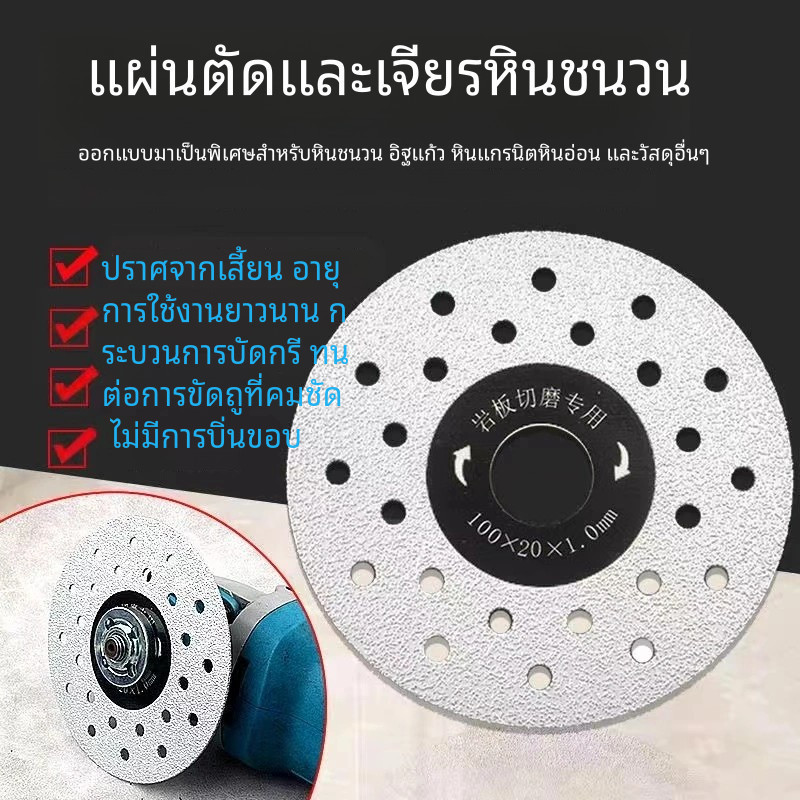 ส่งจากประเทศไทย ใบตัดเพชรขนาด 4 นิ้ว มีลักษณะใบตัดหินที่มีรูพรุนและกว้างกว่าสำหรับใช้กับหิน