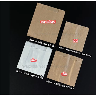 ซองเฟรนฟราย บรรจุ 100 ใบ/แพ็ค ขยายข้าง ตั้งไม่ได้