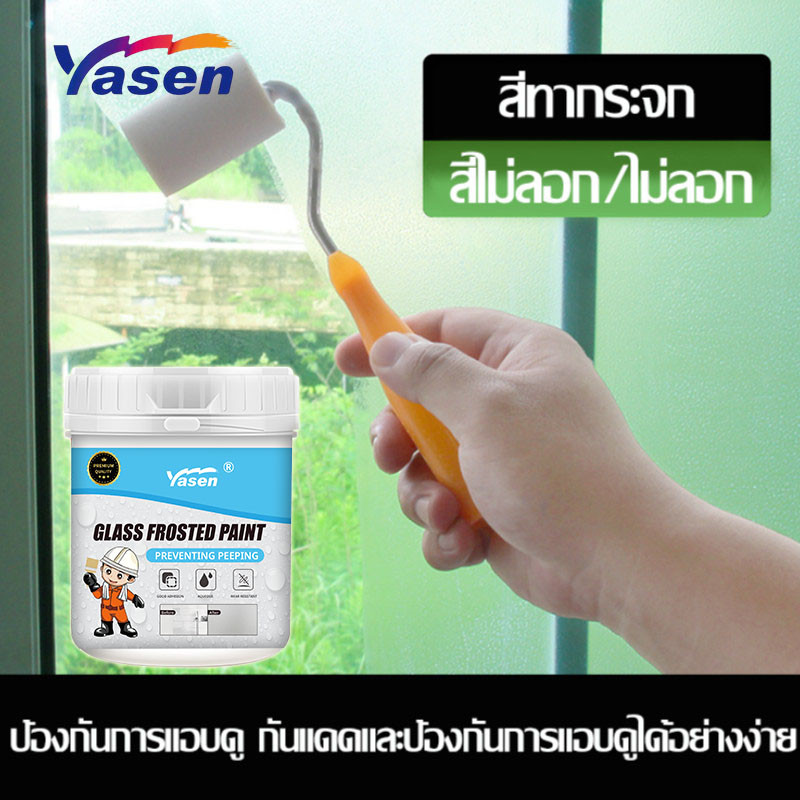 Yasen สีทากระจก สีเคลือบกระจกฝ้า สติ๊กเกอร์ติดกระจก สีฟิล์มเคลือบกระจกฝ้า แห้งเร็วไร้กลิ่น กันแดด
