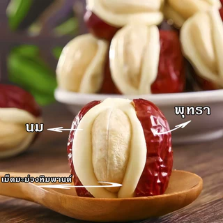 Yuumi_snack พุทราสอดใส้เม็ดมะม่วงหิมพานต์ ไร้สารกันบูด ขนมไต้หวัน หวาน หอม
