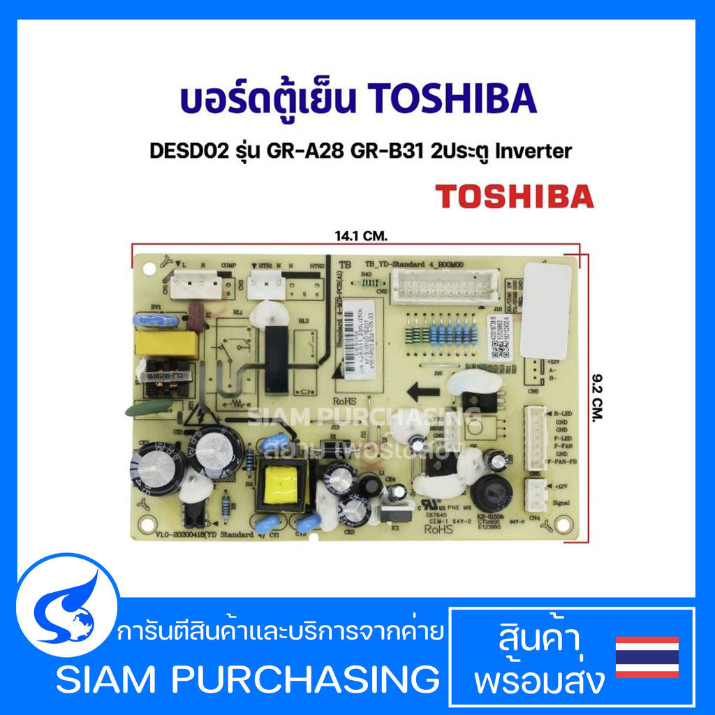 บอร์ดตู้เย็น แผงวงจรตู้เย็น TOSHIBA โตชิบา รุ่น GR-A28 GR-B31 2ประตู Inverter อะไหล่ตู้เย็น