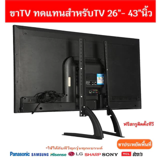 💥คู่ แบริ่งน้ำหนัก 50KG 💥ขาตั้งทีวี ขนาด14-75นิ้ว ขาTVใช้ทดแทนขาที่หายใช้เพื่อประหยัดพื้นที่วางTVรองรับTV ขาตั้งทีวีป
