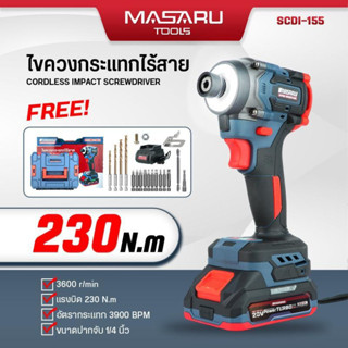 MASARU ไขควงกระแทกไร้สาย รุ่น SCDI-155 20V 4 ระบบ งานเจาะ งา…