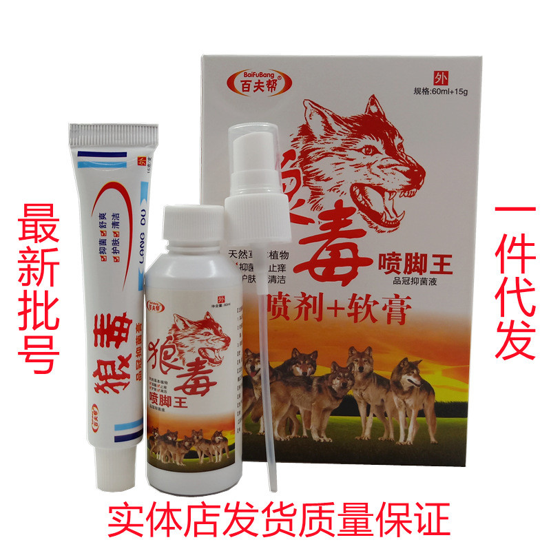 Ppp Wolf Venom Spray Foot King Spray+Cream Combine Pack Wolf Venom Skin ใช้ภายนอก Ointment Spray Pin