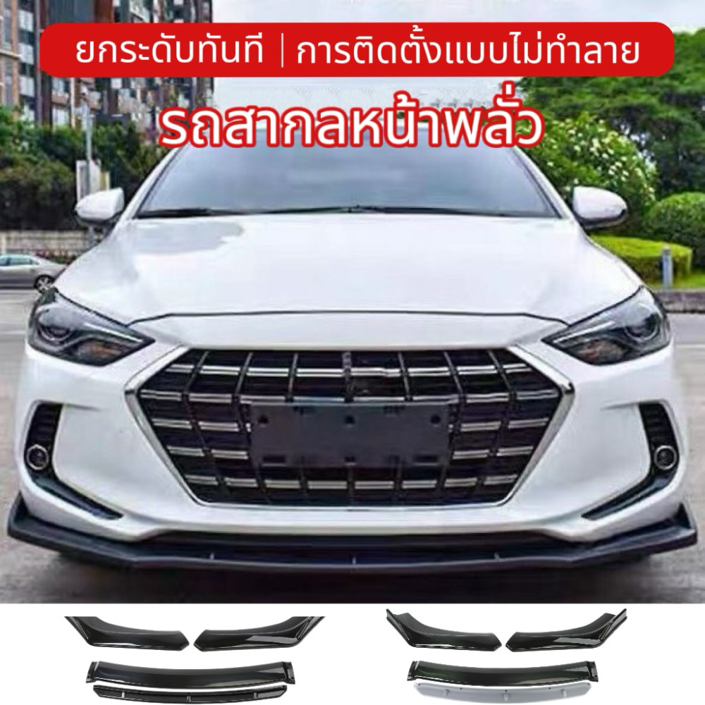 ชุดแต่งหน้าแต่ง ลิ้น 3 ชิ้น ลิ้นกันชน ABS ทรงสปอร์ต ใส่ได้ทุกรุ่น ลิ้น ตกแต่งกันชน