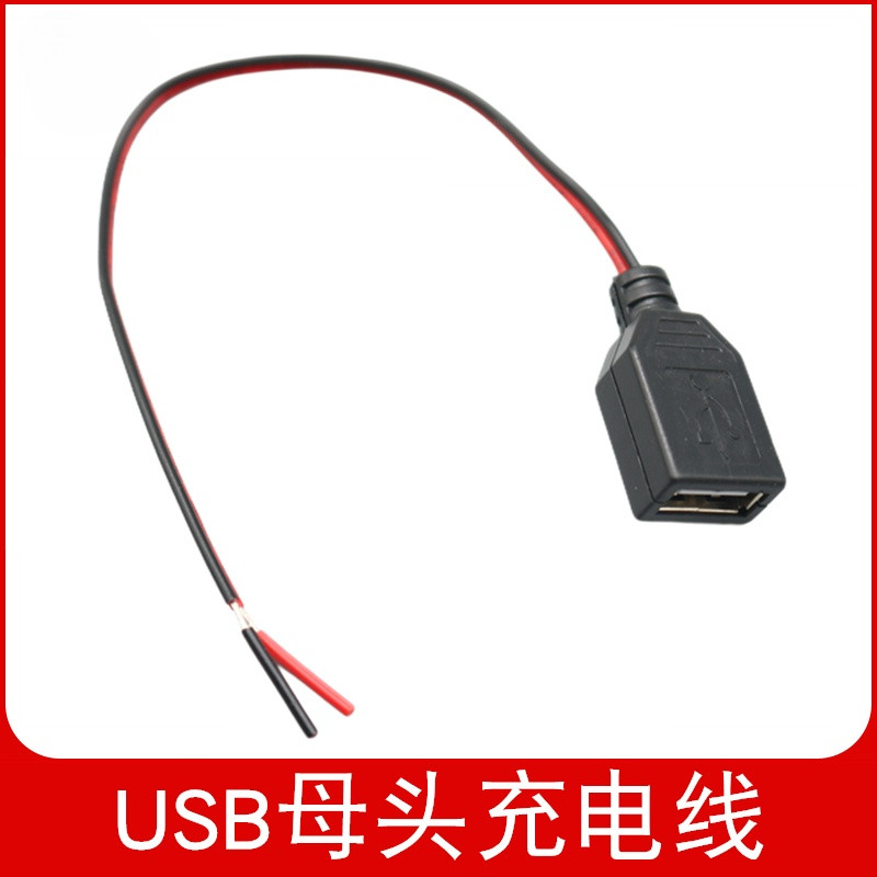 สายชาร์จ usb หญิงคุณภาพสูงแผงโซลาร์เซลล์สายชาร์จสายต่อการชาร์จ 2-Core