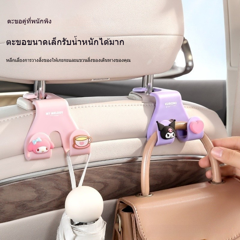 SANRIO ตะขอเกี่ยวรถซานริโอที่นั่งด้านหลังน่ารักมัลติฟังก์ชั่กลับ