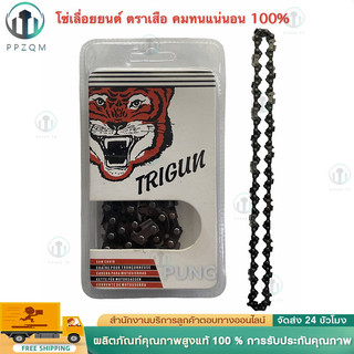 โซ่ตราเสือ โซ่เลื่อยยนต์ บาร์เลื่อยยนต์ 11.5 12 16 18 20 22 นิ้ว 3/8p เล็ก 3/8 ใหญ่ โซ่เลื่อยยนต์ คุณภาพ