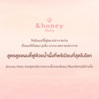 &honey Treatment แอนด์ฮันนี่ ทรีทเมนท์ดูแลเส้นผม 445g (Color Control/Deep Moist/Melty Moist)