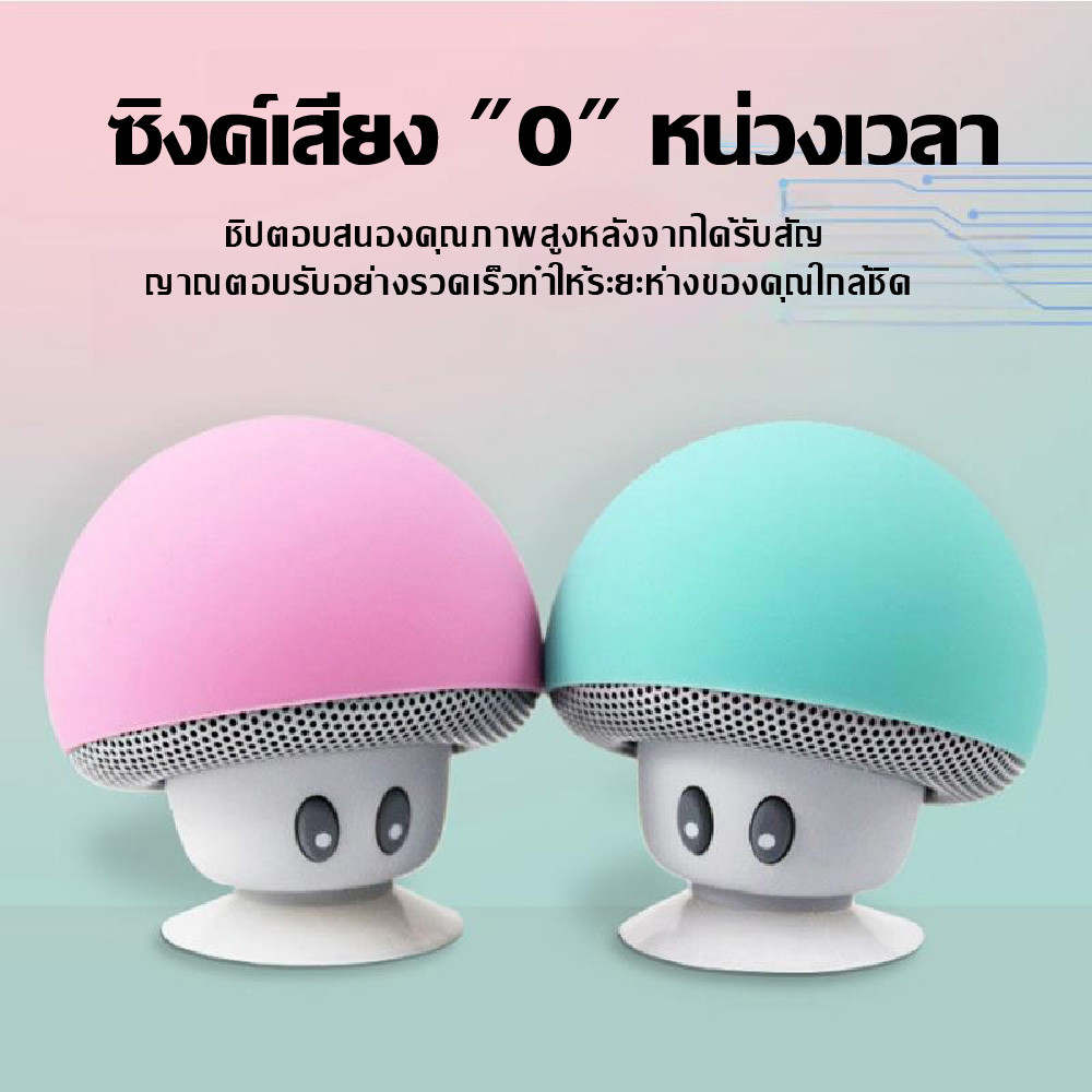 mini-เห็ด - รูปร่าง ลำโพงบลูทูธ รุ่น BT280 ลำโพง Bluetooth Speaker ลำโพงบลูทูธไร้สาย บลูทูธแบบ 5.0 กันน้ำ IPX2