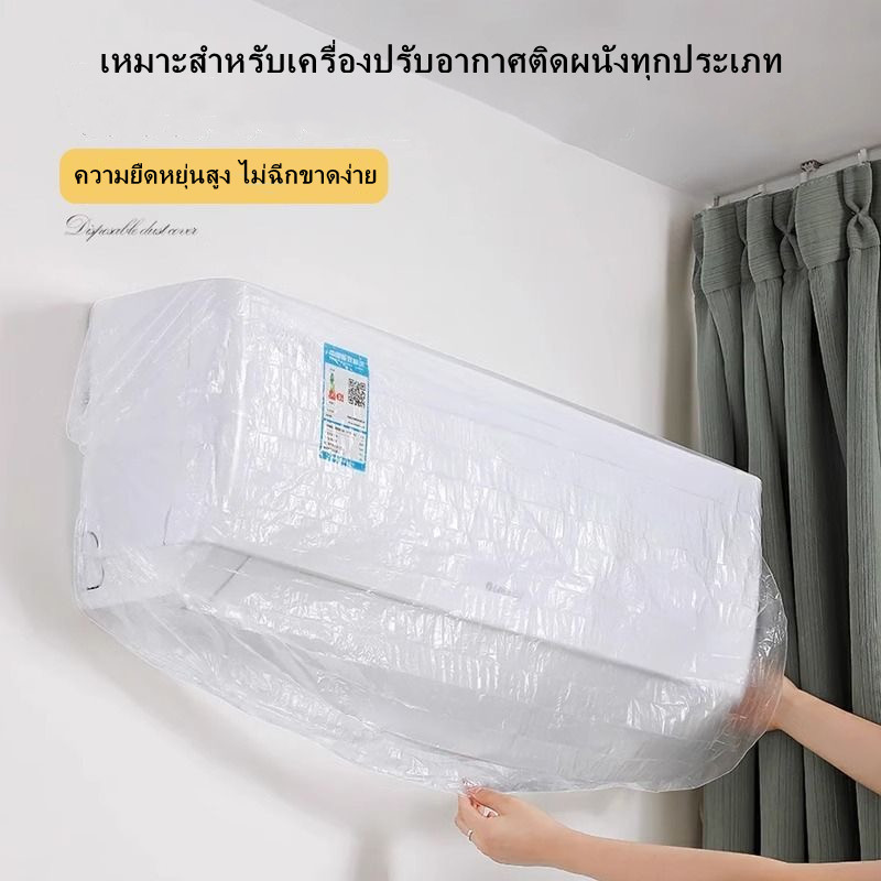 ผ้าคลุมเครื่องปรับอากาศกันฝุ่น/ผ้าคลุมกันฝุ่นแบบใช้แล้วทิ้งสำหรับเครื่องแขวน/ผ้าคลุมเครื่องปรับอากาศแบบสากล