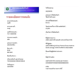 Chivavithi The Banana Cream Heels 200 g ครีมทาส้นเท้าแตก ชีววิถี สูตรกล้วยหอม