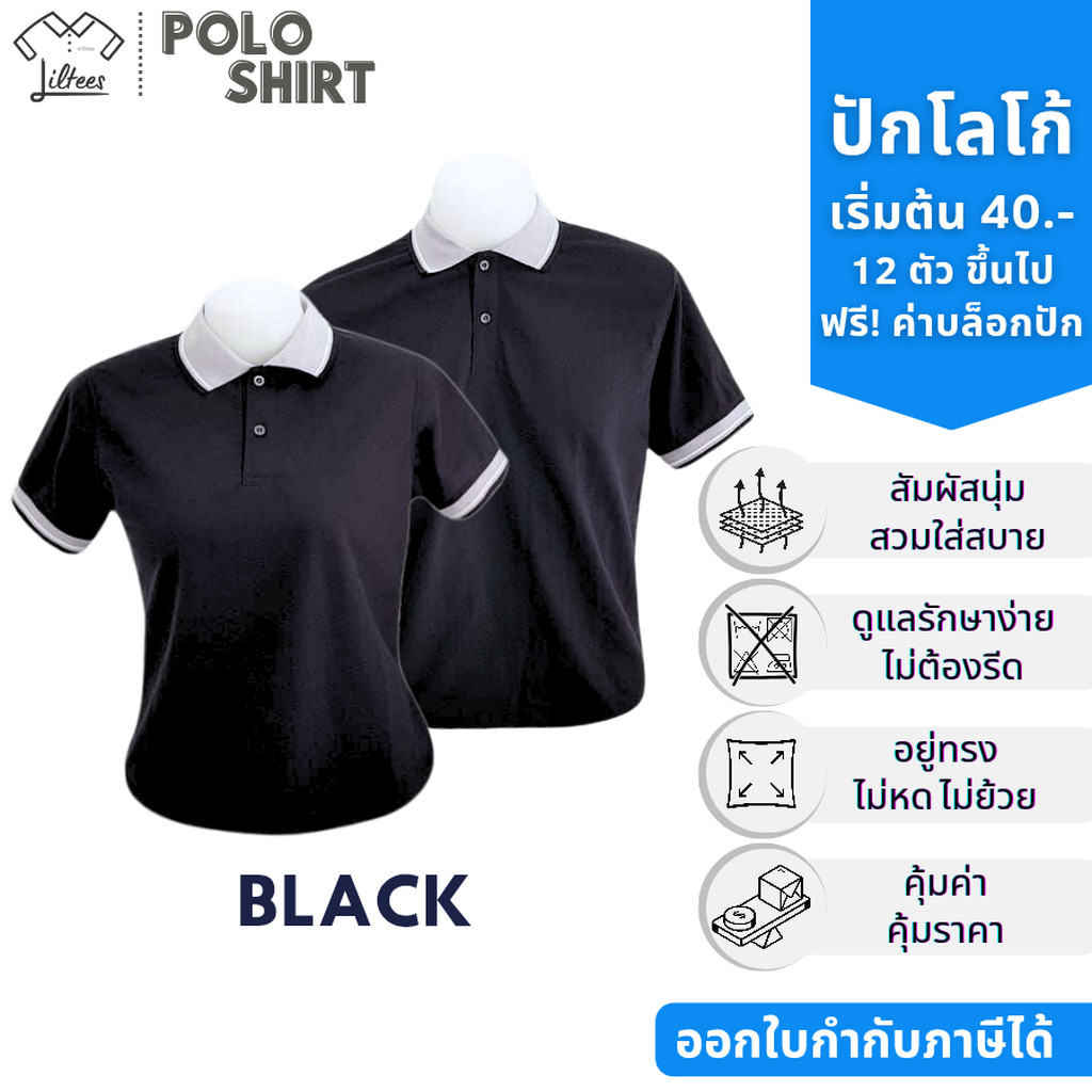 เสื้อโปโลสีดำ คอปก แขนสั้น สีดำ เสื้อคอปกสีดำ ปกเทาขลิบขาว-ดำ เสื้อโปโลแขนสั้น (LBK08)