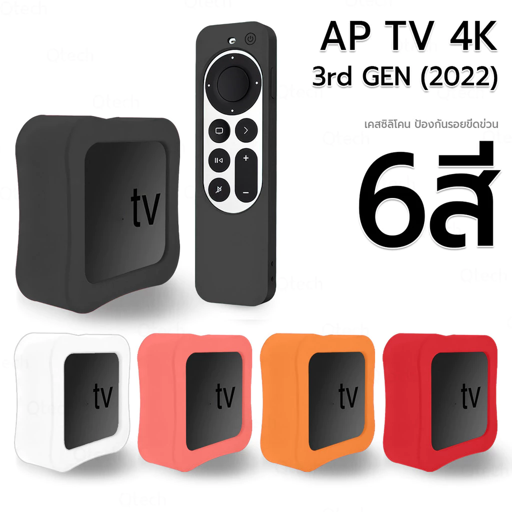 9Gadget - เคสรีโมท กล่องทีวี AP TV 4K Gen 3 (2022) กันรอย กันกระแทก ซิลิโคน - Replacement Anti Slip Silicone Cover