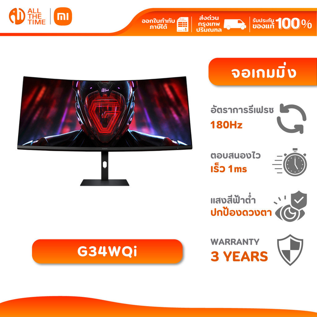 Xiaomi Curved Gaming Monitor G34WQi จอเกมมิ่ง 34″ อัตรารีเฟรช 180Hz 1ms จอโค้ง 1500R คมชัด 3440×1440