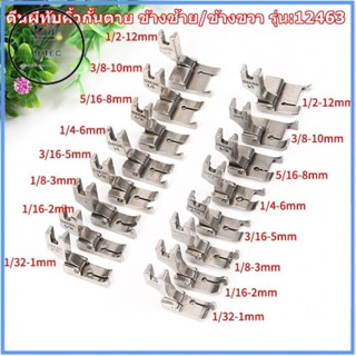 ตีนผีทับคิ้วกั้นตาย ข้างขวา รุ่น:12463HR สำหรับจักรเย็บ/จักร…