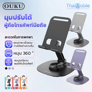 OUKU OK24 ขาตั้งแบบหมุนได้แบบตั้งโต๊ะ ที่ตั้งโทรศัพท์ เเท่นวางมือถือ ขาตังโทรศัพท์ ขาตั้งมือถือ ปรับได้