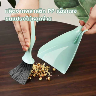 ชุดแปรงปัดฝุ่น ทำความสะอาดอเนกประสงค์ พร้อมที่ตักขยะ สามารถห้อยเก็บได้