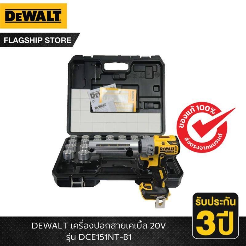 DEWALT รุ่น DCE151NT-B1 เครื่องปอกสายเคเบิ้ล 20V