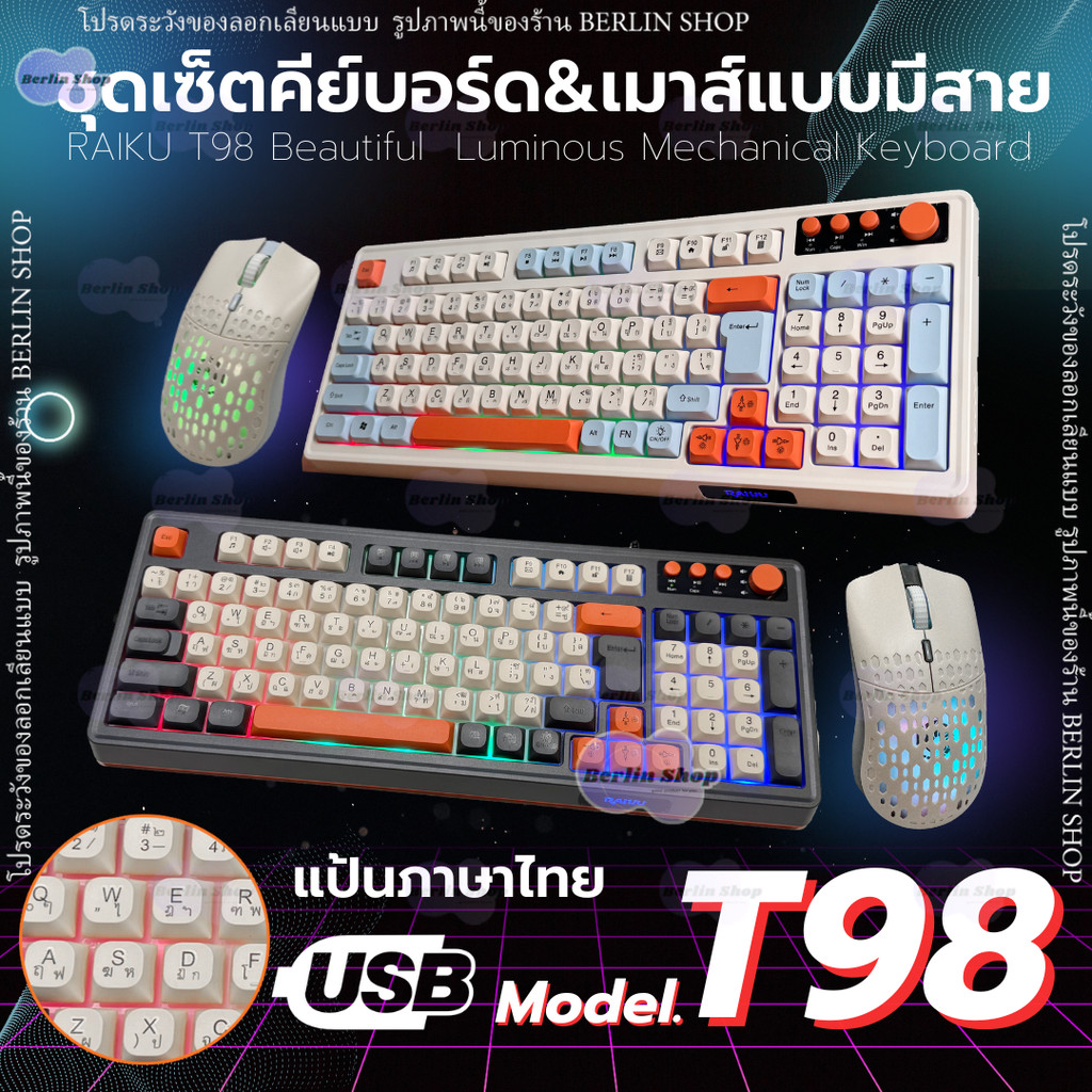 RAIKU T98 ชุดคีย์บอร์ดและเมาส์ แบบมีสาย RGB คีย์บอร์ดเล่นเกม 98ปุ่ม ไฟ Breathing Light ไฟแบ็คไลท์