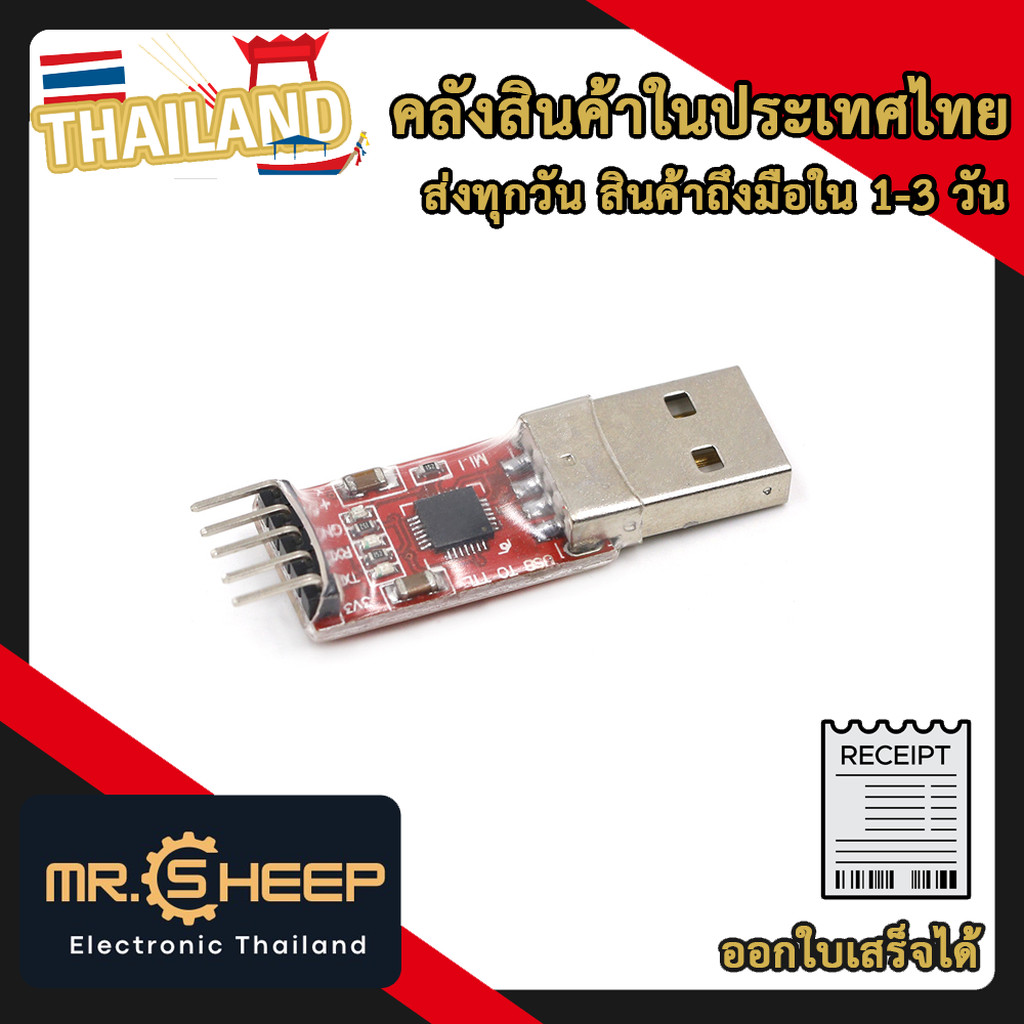 CP2102 USB to TTL Serial UART Module สำหรับ STC Download (CP2102 USB to TTL Serial UART Module for S