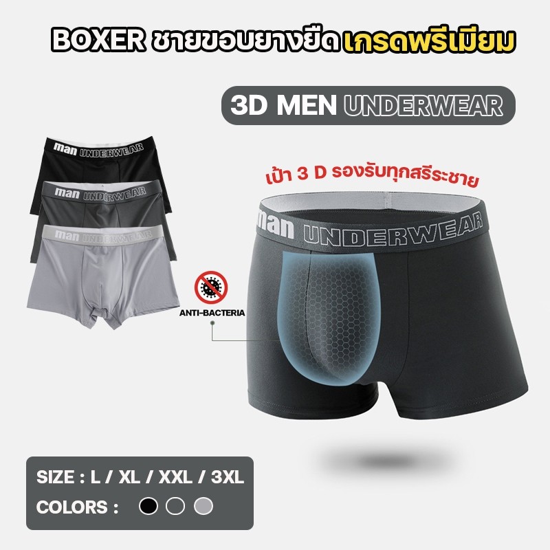 สินค้าพร้อมส่งจากไทย💥Lansrubbra💥 (N923) Boxerชายเกรดพรีเมียม ผ้านุ่มใส่สบาย เป้า 3D ไม่อับชื้น