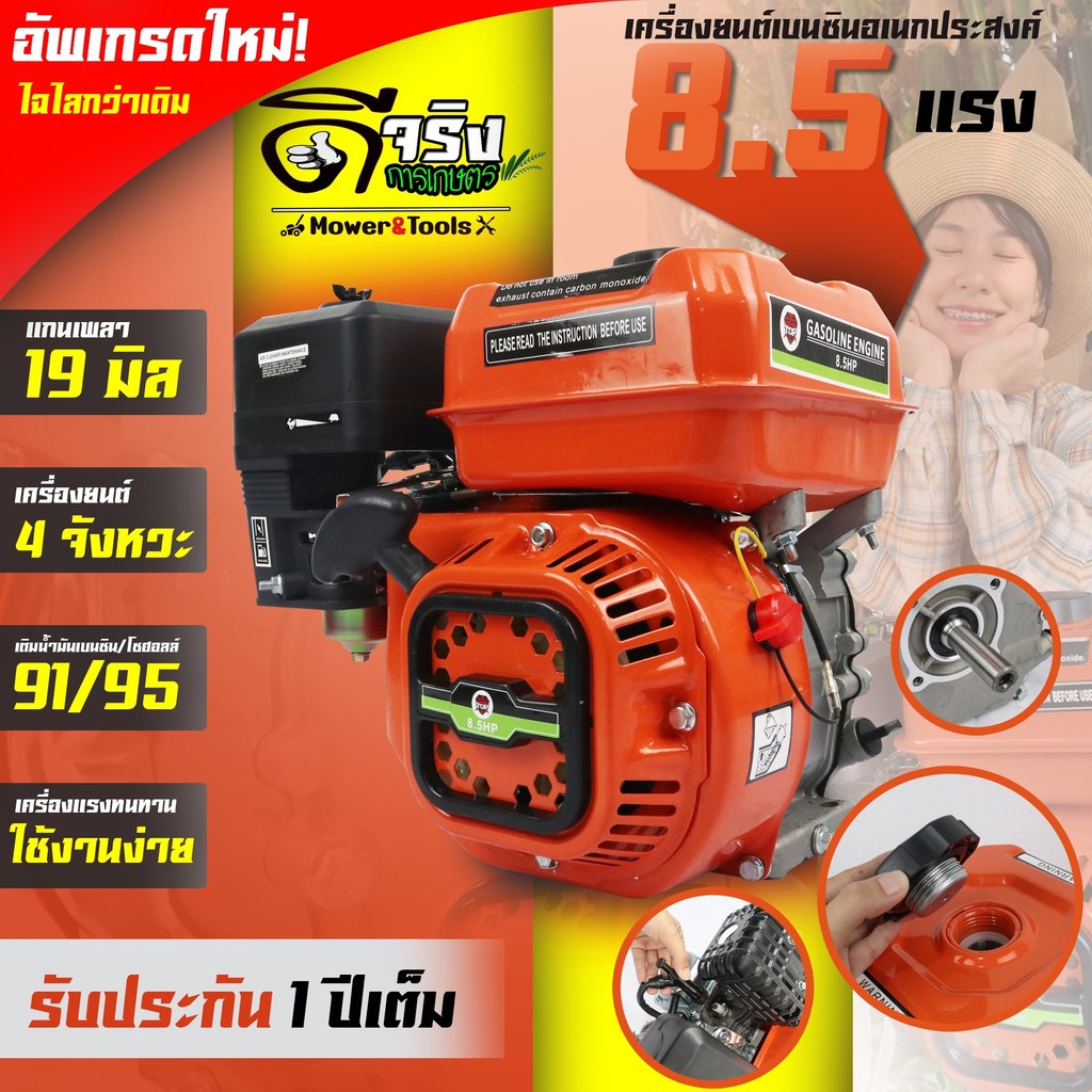 เครื่องยนต์เบนซิน TOP 8.5HP / 8.5แรง เครื่องยนต์อเนกประสงค์ ต่อเครื่องสูบน้ำ เครื่องพ่นยา เครื่องตบดิน  Byดีจริงการเกษตร