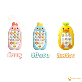 LAKOE มือถือเด็ก โทรศัพท์ไก่ ของเล่นโทรศัพท์ ของเล่นมือถือสําหรับลูกน้อย