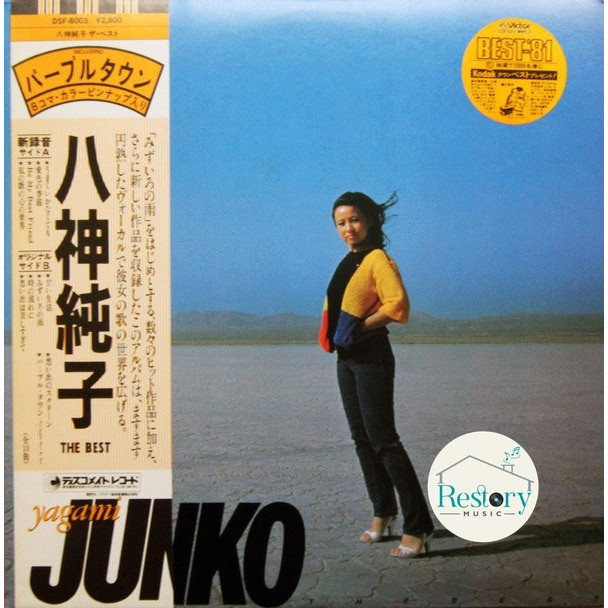 แผ่นเสียง Junko Yagami = Junko Yagami - The Best = ザ・ベスト (Vinyl) (VG+)