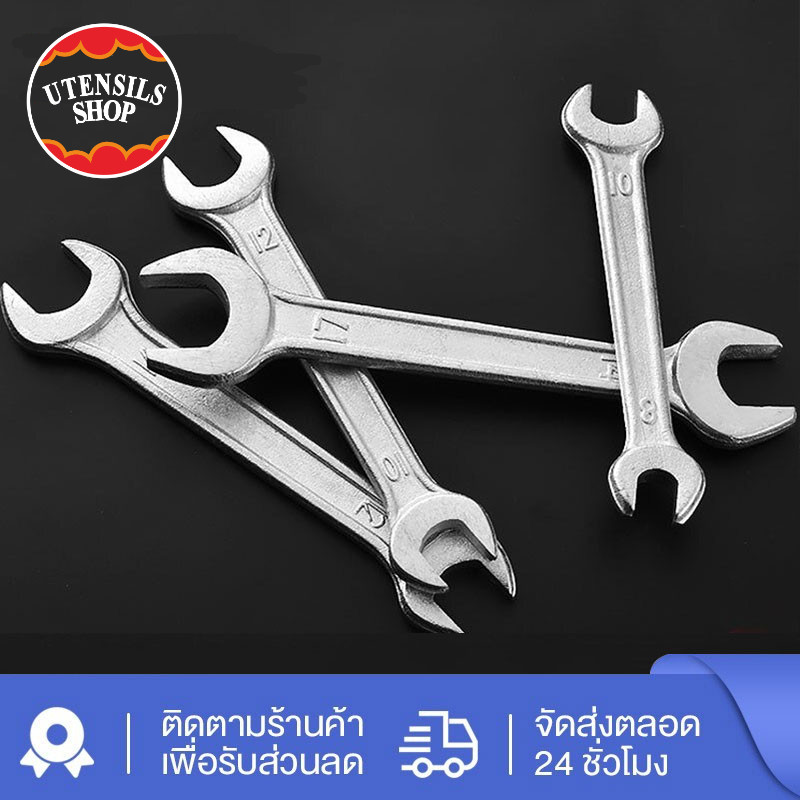 UTENSILS ประแจปากตาย ประแจ เบอร์ 8-19 อุปกรณ์ช่าง ชุดประแจ ซ่อมรถ ไขเกลียว ขันใต้อ่าง สายน้ำดี ท่อซิงค์ ติดตั้งสุขภัณฑ