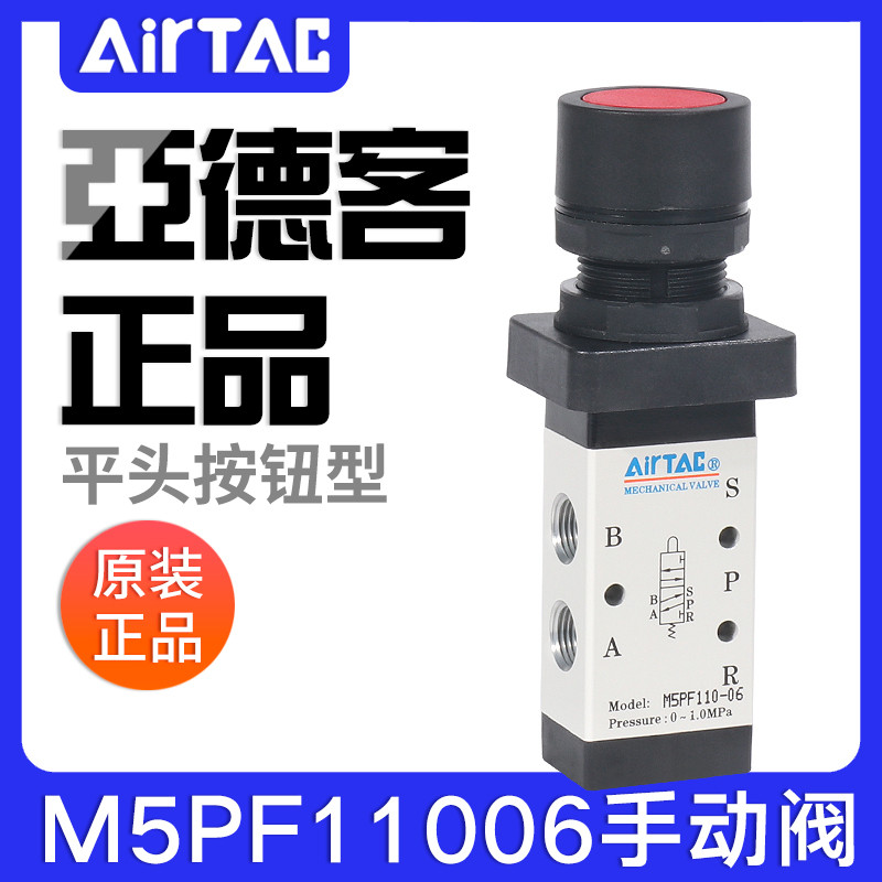 Airtac airtac Mechanical Valve M5PF110-06/210-08R Flat Push Button Type Manual Valve วาล์วนิวเมติก