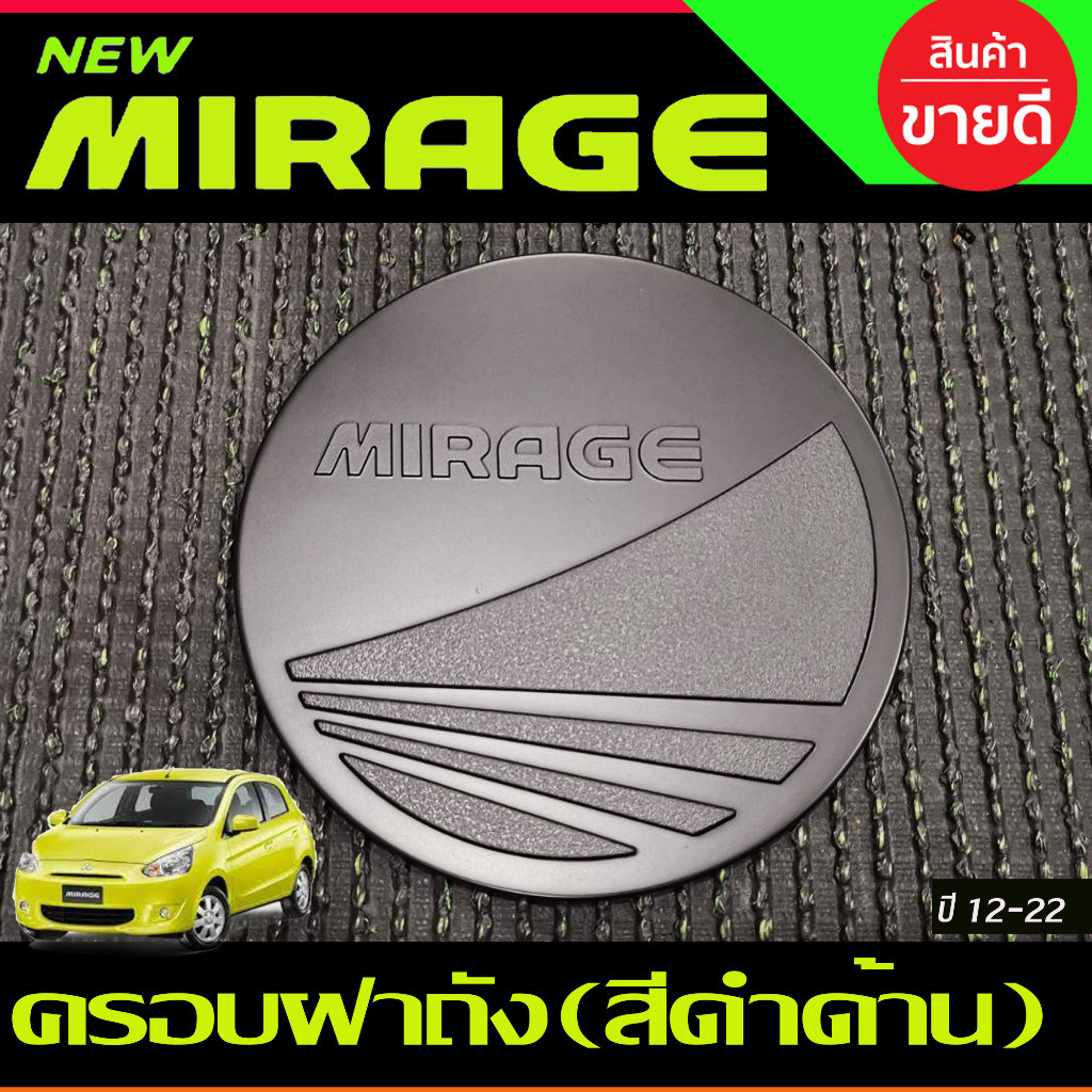 ครอบฝาถังน้ำมัน ดำด้าน Mitsubishi Mirage 2012 2013 2014 2015 2016 2017 2018 2019 2021 2022 2023 ใส่ร่วมกันได้ RI