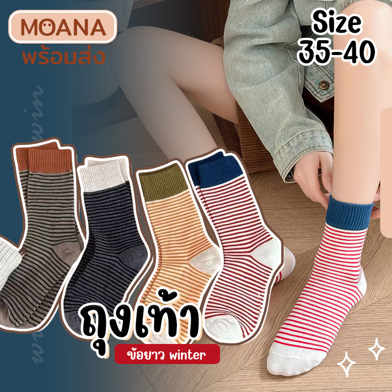 พร้อมส่ง : ถุงเท้า ข้อยาว winter ลายทาง 5 คู่ ลายมินิมอล แฟชั่น ลายน่ารักเนื้อผ้านุ่ม