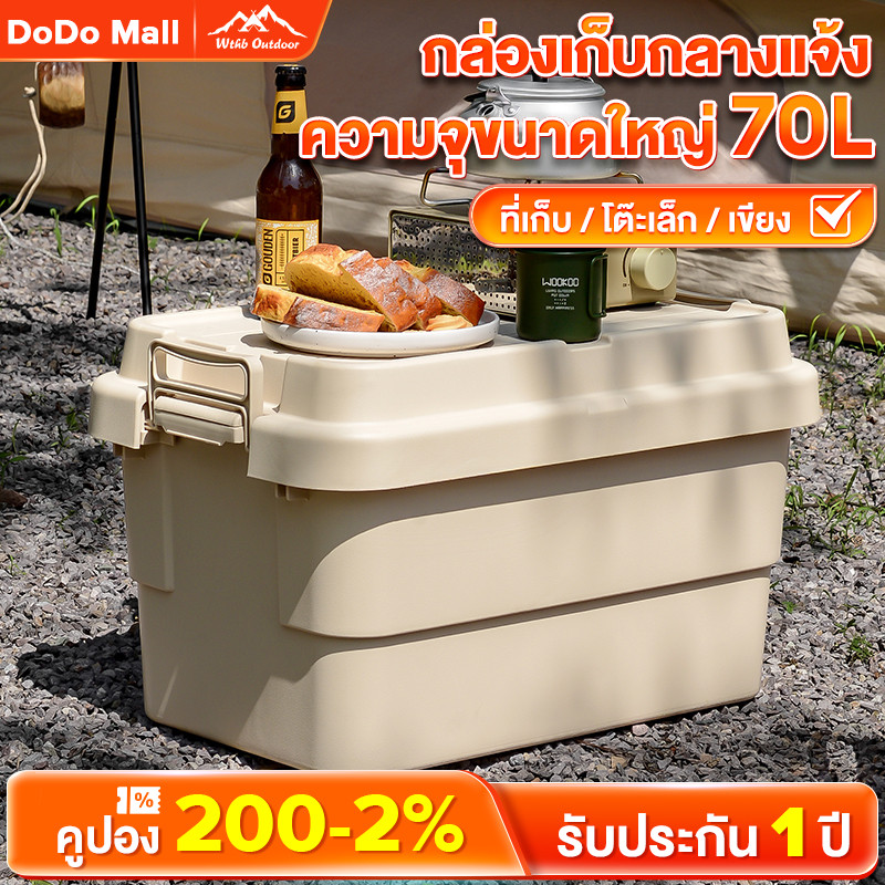 DoDo พร้อมส่ง กล่องตั้งแคมป์ กล่องอเนคประสงค์ 50-70L กล่องพับได้พร้อมฝาไม้ ความจุขนาดใหญ่ ออกแบบด้ามจับให้พกพาสะดวก