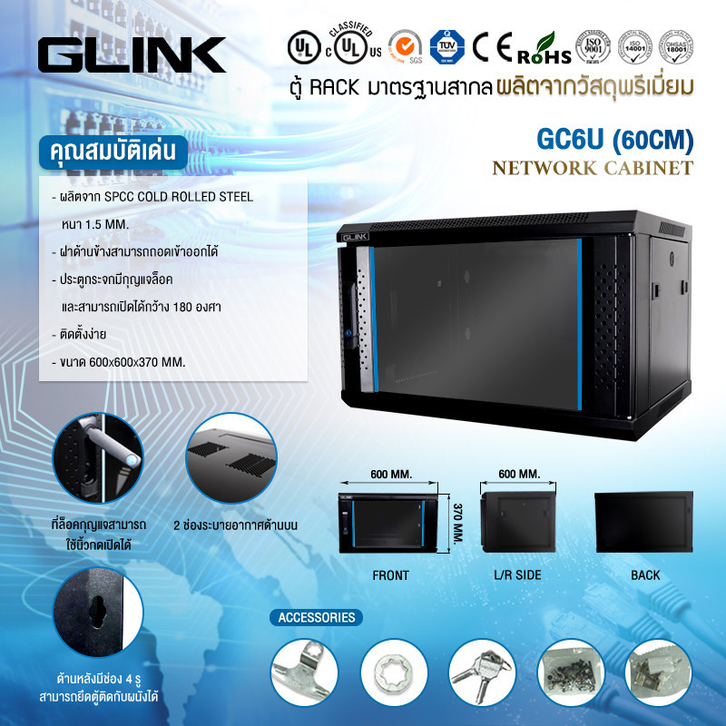ตู้แร็ค GLINK GC6U-60CM ตู้ RACK ขนาด 6U ลึก 60CM BLACK  ขนาด 60*60*37 cm สินค้ารับประกัน 1 ปี