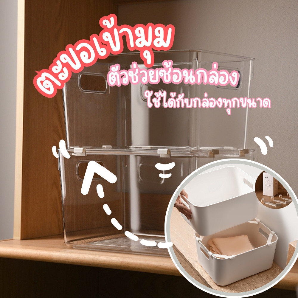 ตะขอคั่นกล่อง (ชุด4ชิ้น) ตัวช่วยวางกล่องซ้อนกัน ใช้ได้กับกล่องทุกขนาด ใช้งานสะดวก จัดระเบียบโต๊ะทำงาน