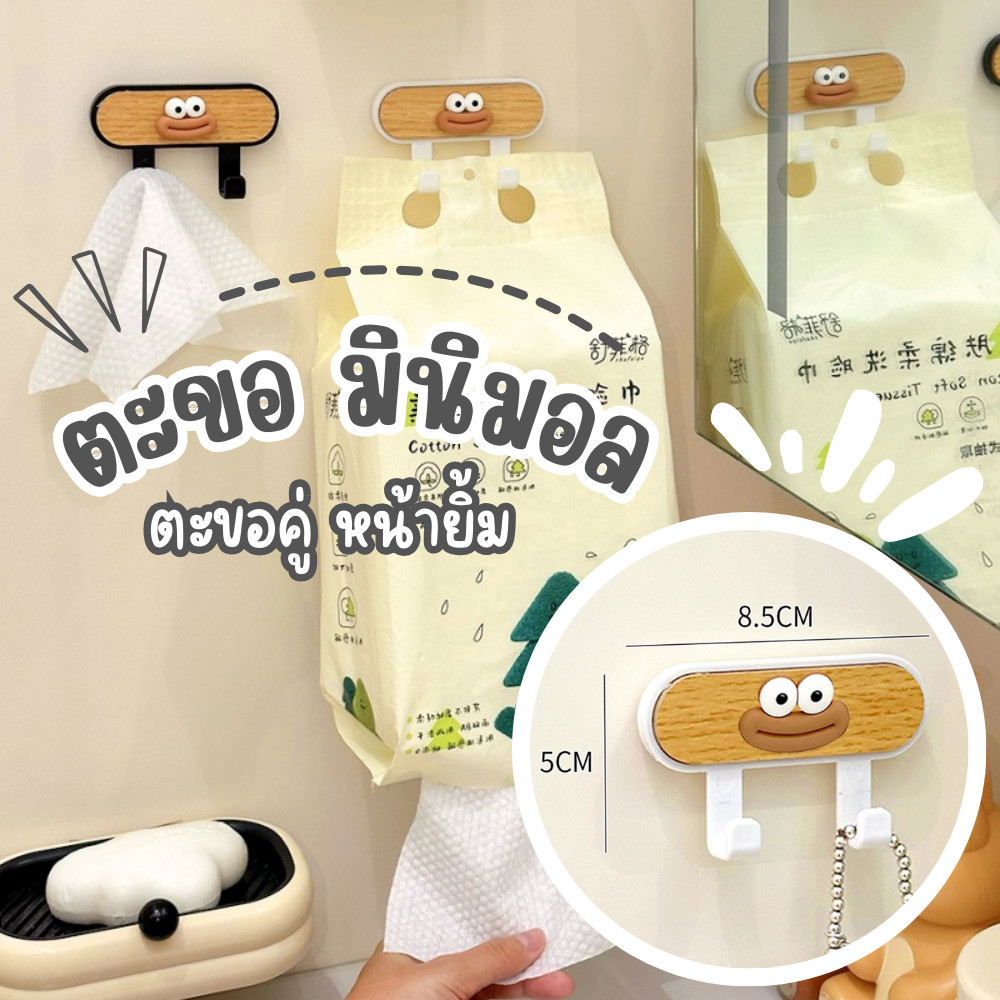 ตะขอติดผนัง ลายการ์ตูน ตะขอแขวนของ วัสดุคุณภาพดี