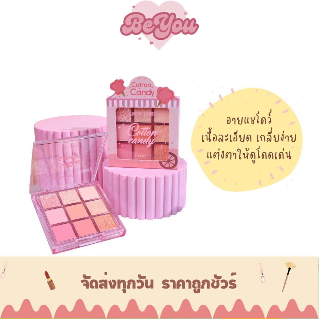 อายแชโดว์ พาเลท 9 เฉดสี Sivanna Colors Catton Candy Eye Palette (HF660)
