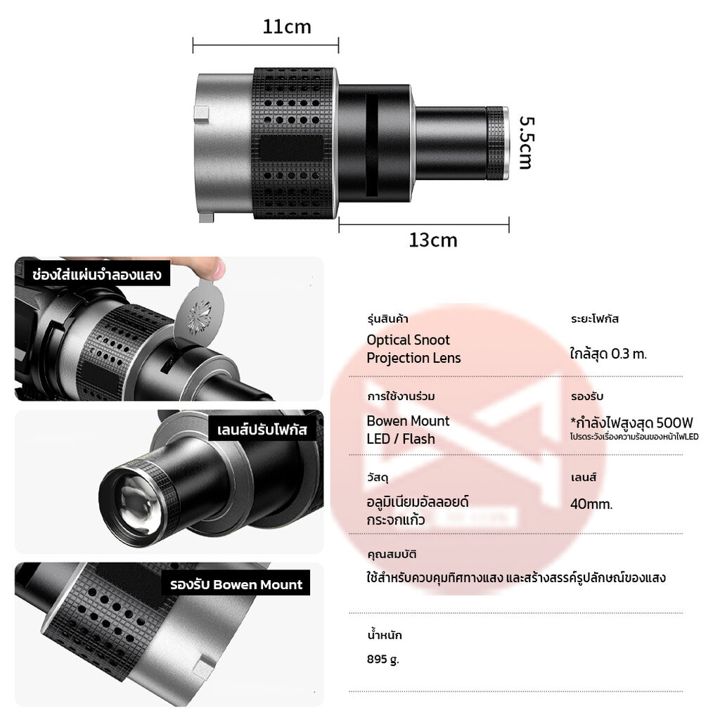 Optical Snoot Projection Lens ทำแสงเงาได้ 35แบบ เจลสี 5สี โฟกัสได้ Bowen Mount อุปกรณ์เสริมไฟสตูดิโอ