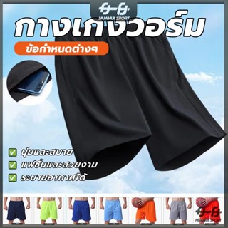 กางเกงฟุตบอลเบสิค ตะเข็บแน่น เอวยางใหญ่ เนื้อนิ่ม ราคาถูก ผ้…